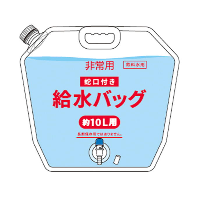 【まとめ買い】蛇口付き給水バッグ 約10L 1523/372645