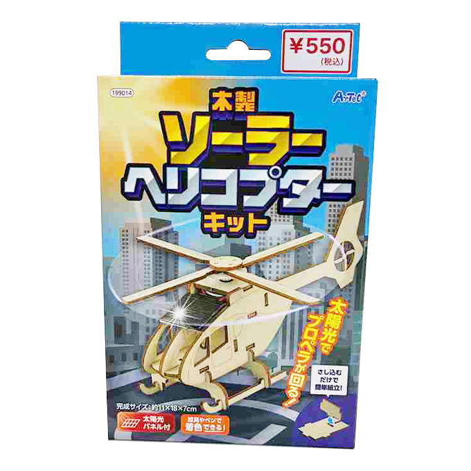 【まとめ買い】木製ソーラーヘリコプターキット 0960/372722