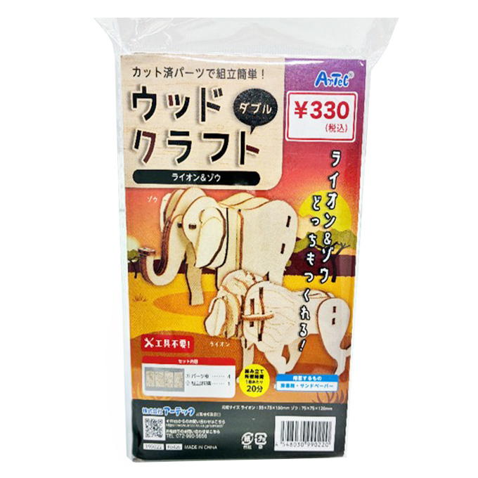 【まとめ買い】ウッドクラフトライオンゾウ 0960/372727