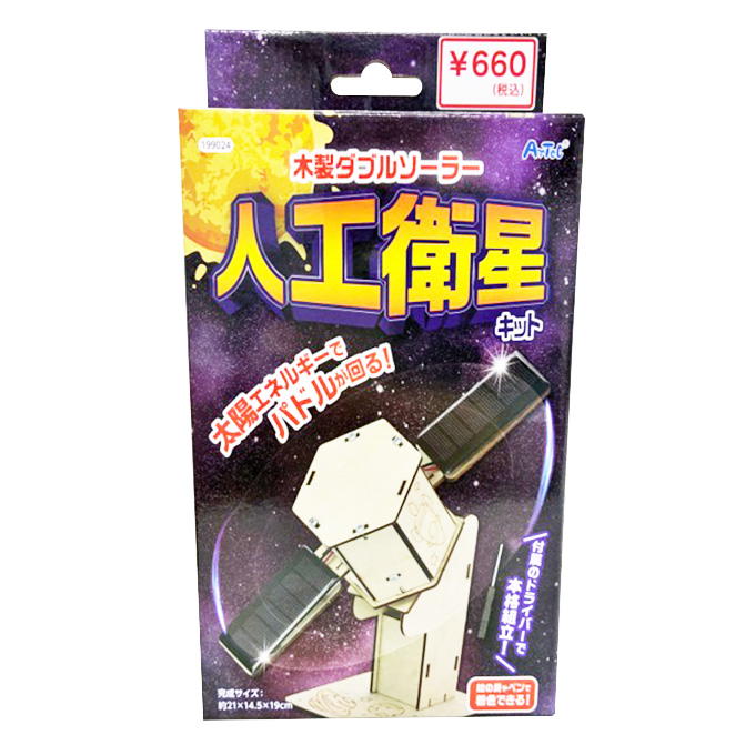 【まとめ買い】木製ダブルソーラー人工衛星 0960/372729