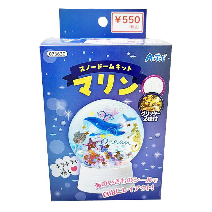 【まとめ買い】スノードームキット マリン 0960/372804