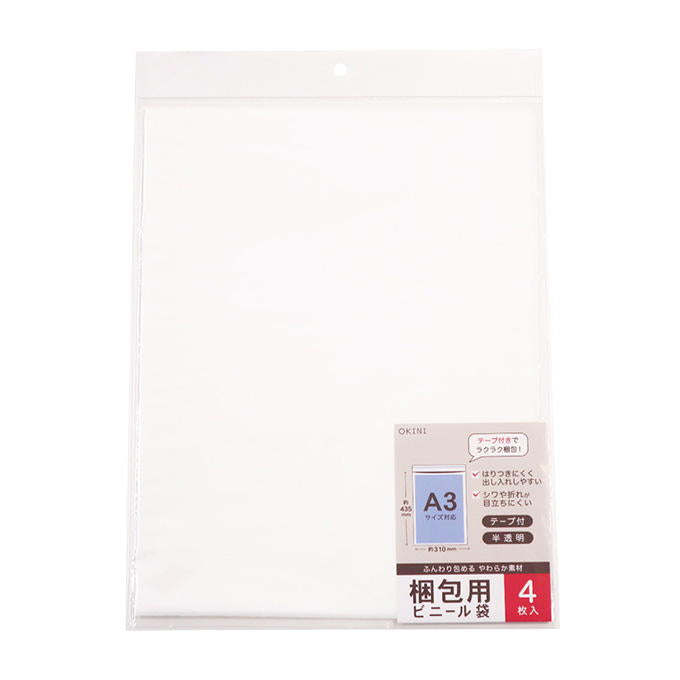 【まとめ買い】ビニールバッグ A3サイズ 糊付 4P 半透明 0911/372840