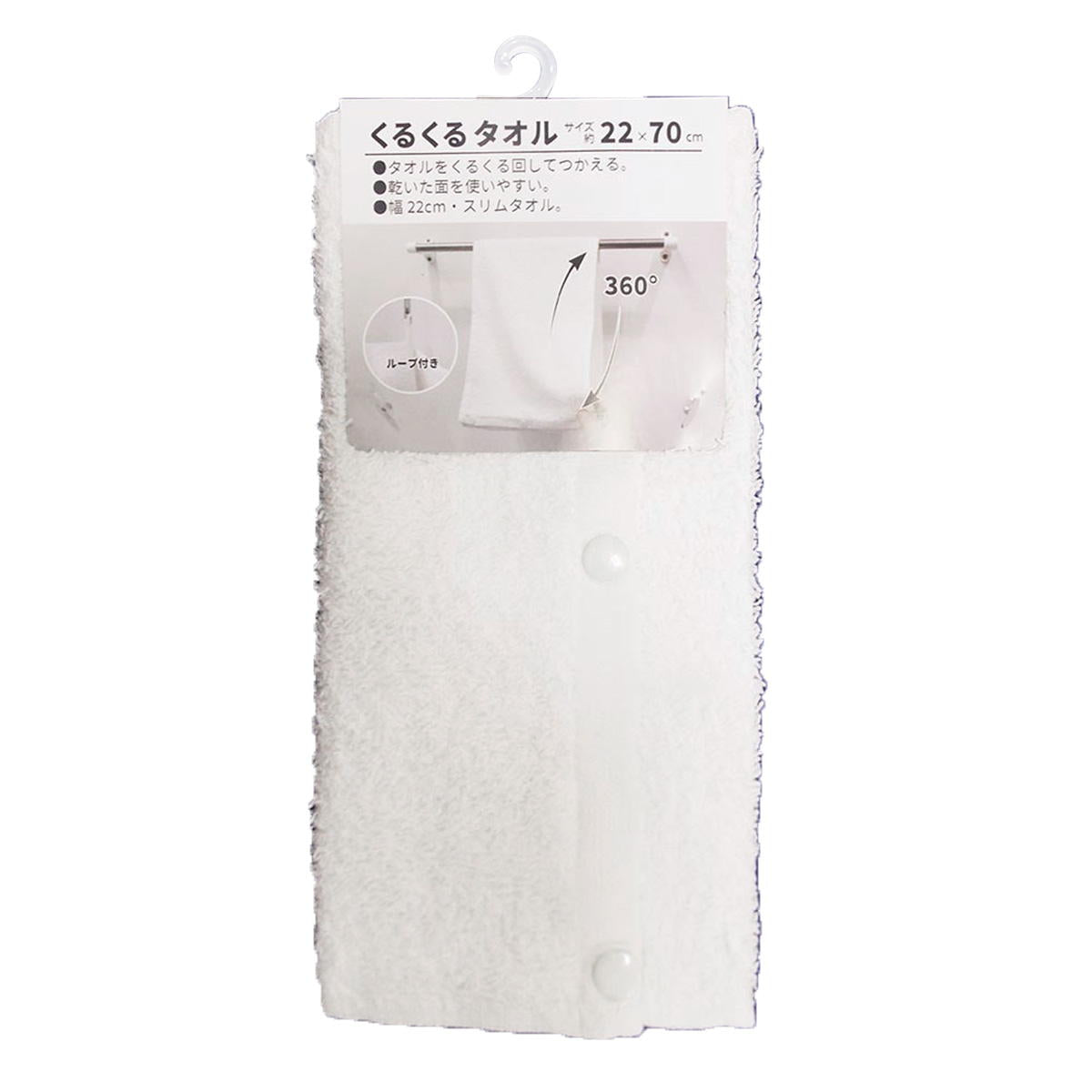 【まとめ買い】くるくるタオル アイボリー 9001/373026