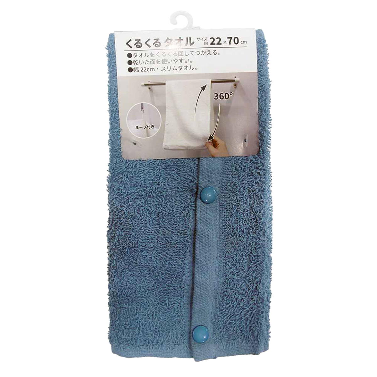 【まとめ買い】くるくるタオル スモーキーブルー 9001/373027