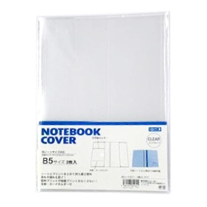 【まとめ買い】B5ノートブックカバー クリア 2枚入り 1377/373109