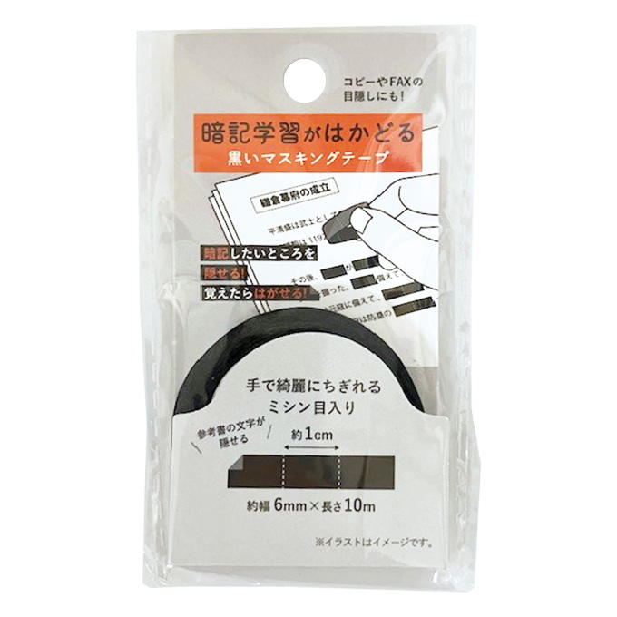 【まとめ買い】暗記用マスキングテープ 黒 9001/373151