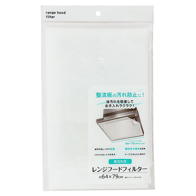 【まとめ買い】レンジフードフィルター 整流板用 64×79cm 0490/373217