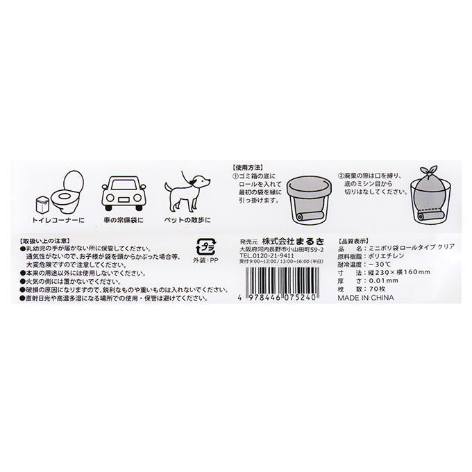 【まとめ買い】ミニポリ袋 ロールタイプ クリア 70枚巻 0490/373220