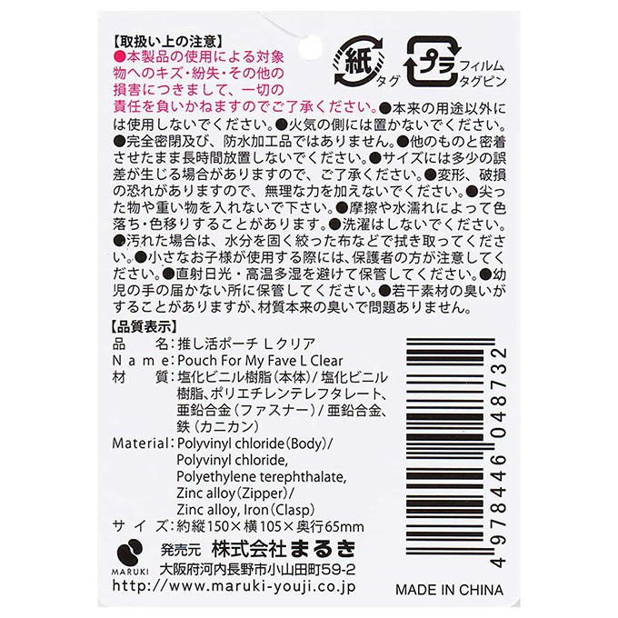 【まとめ買い】推し活ポーチ L クリア 0490/373223