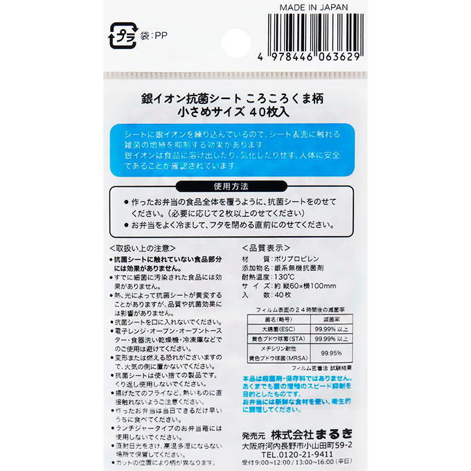 【まとめ買い】抗菌シート ころころくま柄 小さめ 40枚 0490/373295