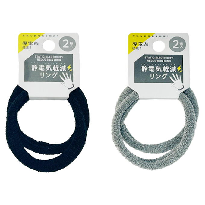 【まとめ買い】静電気軽減リング2P 0892/374495