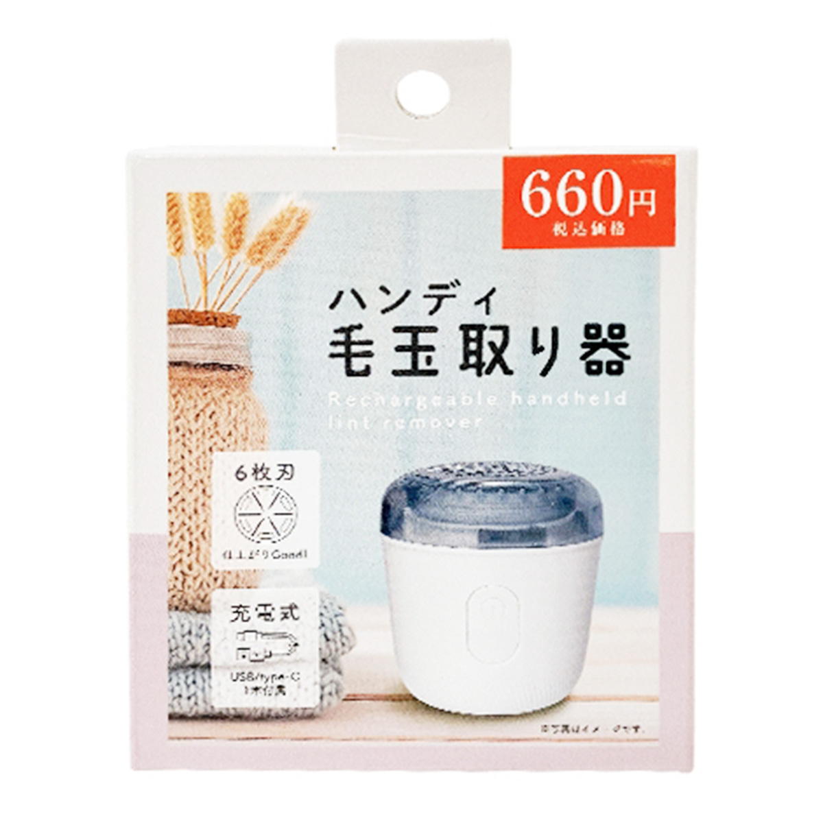 【まとめ買い】充電式ハンディ毛玉取り器 0892/375392