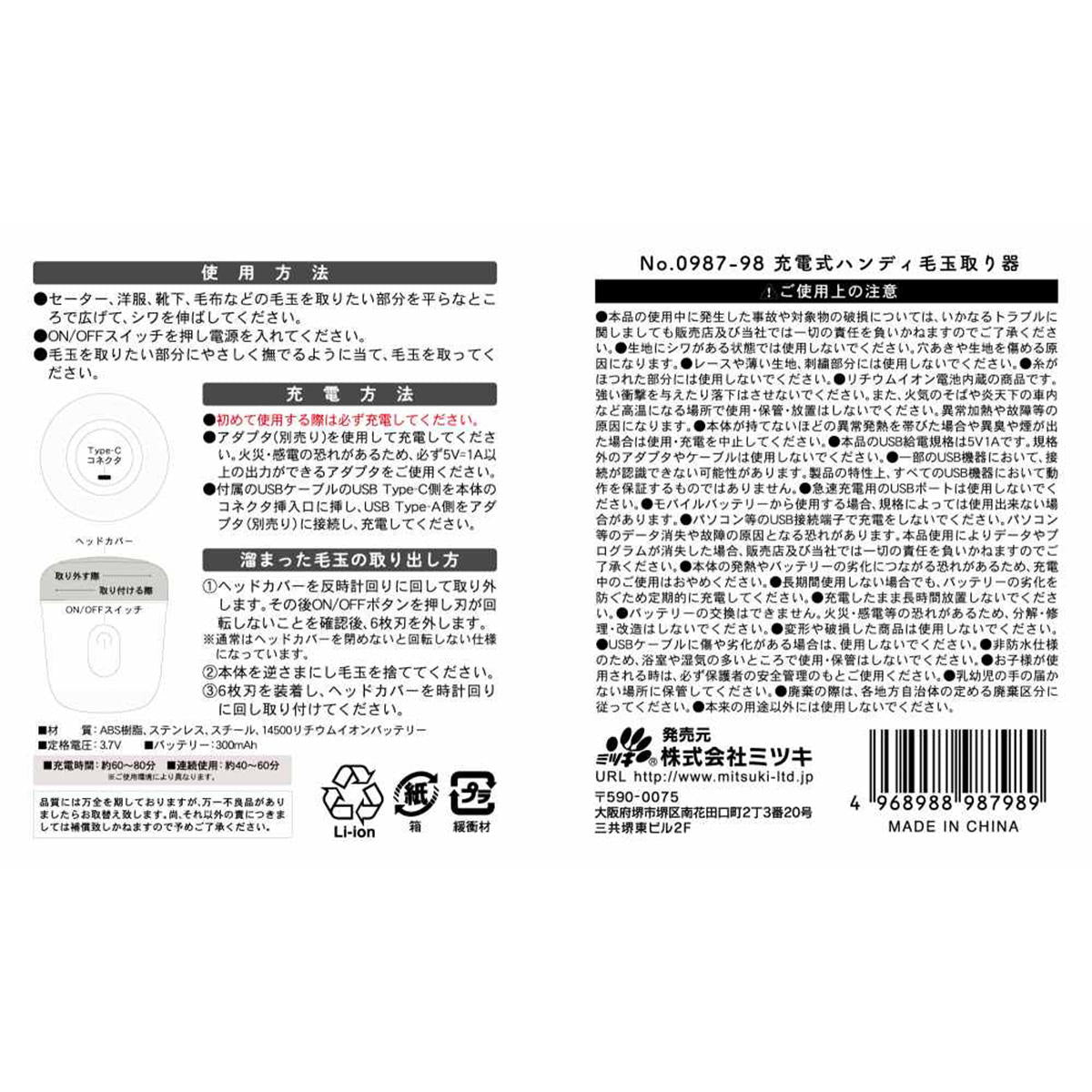 【まとめ買い】充電式ハンディ毛玉取り器 0892/375392