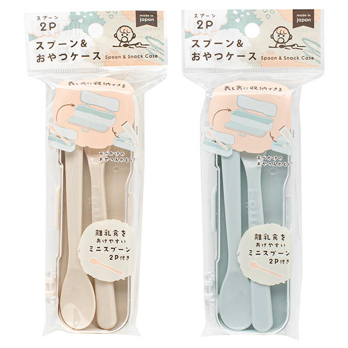【まとめ買い】幼児食器 スプーン2P&おやつケース 0847/375511