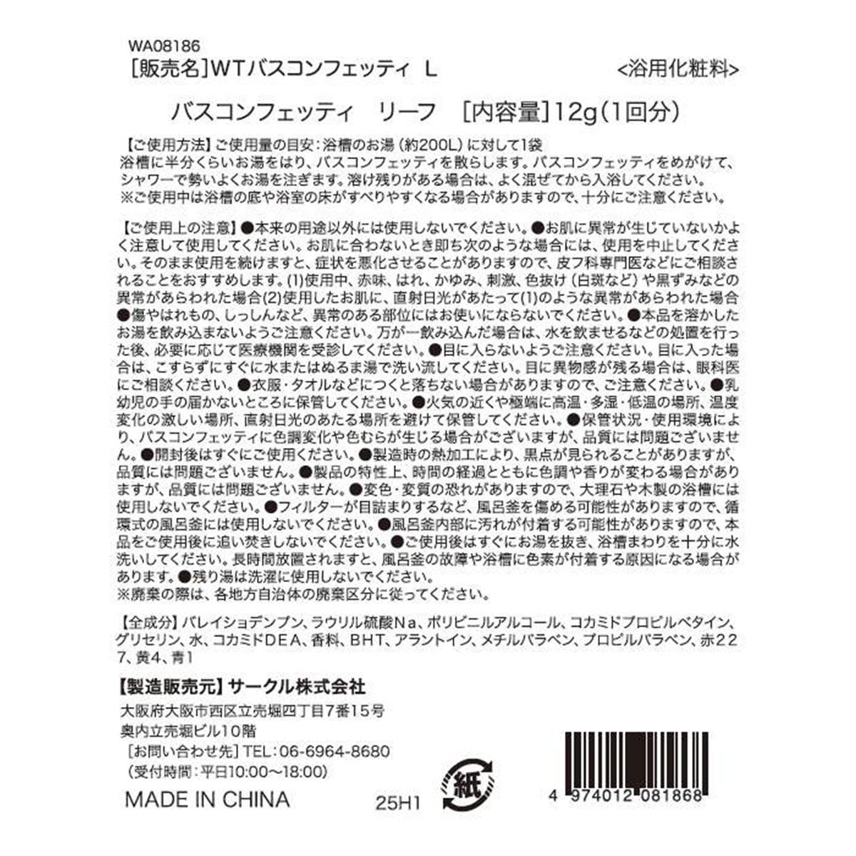 【まとめ買い】バスコンフェッティ リーフ 1527/377465