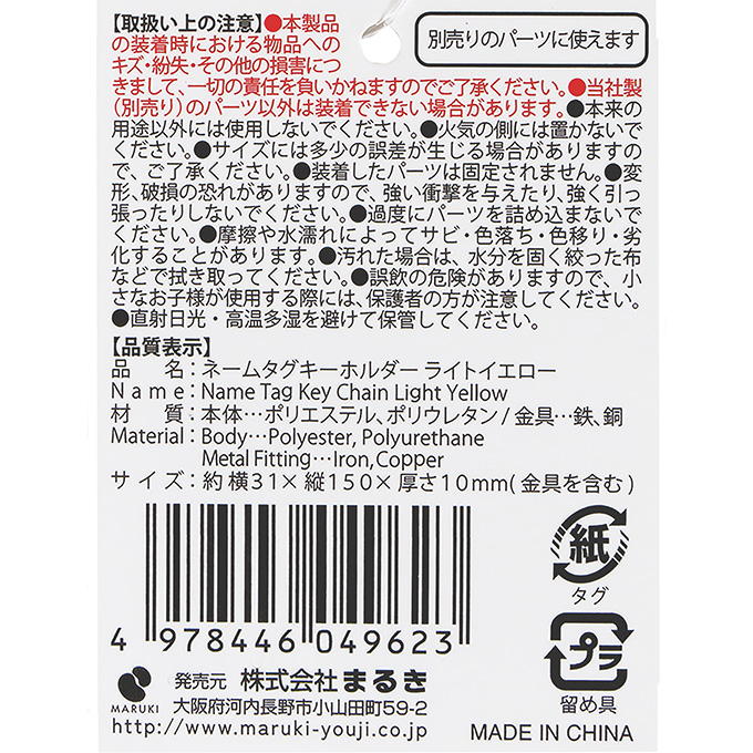 【まとめ買い】ネームタグキーホルダーLイエロー 0490/377501