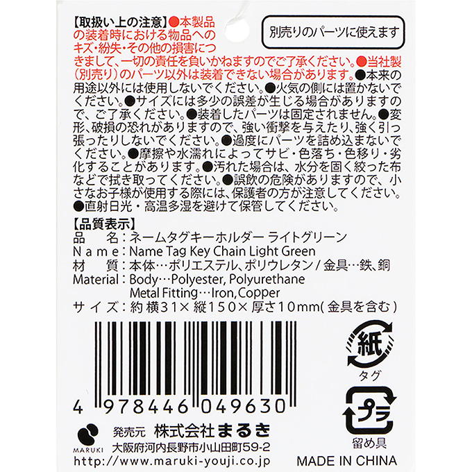 【まとめ買い】ネームタグキーホルダーLグリーン 0490/377502