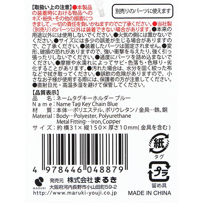 【まとめ買い】ネームタグキーホルダー ブルー 0490/377508