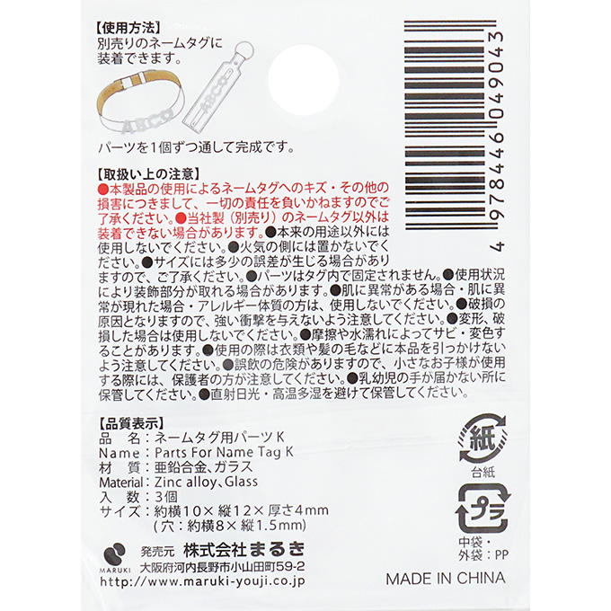 【まとめ買い】ネームタグ用パーツ K 3個 0490/377527