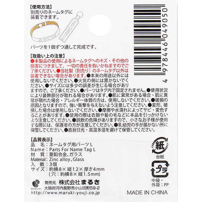 【まとめ買い】ネームタグ用パーツ L 3個 0490/377528