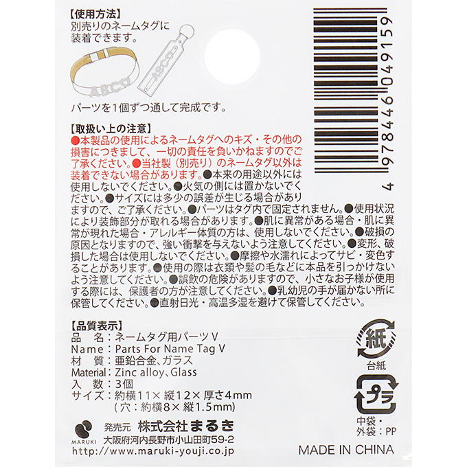 【まとめ買い】ネームタグ用パーツ V 3個 0490/377538