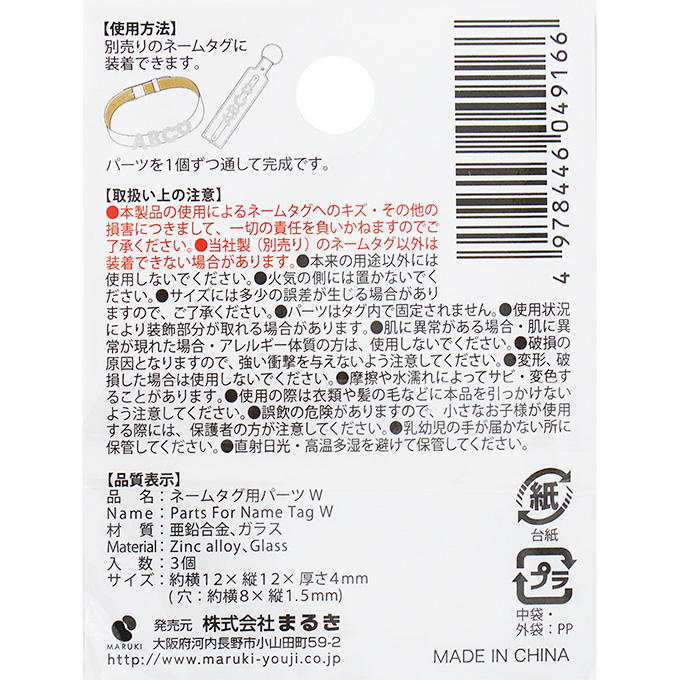 【まとめ買い】ネームタグ用パーツ W 3個 0490/377539