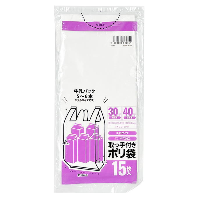 【まとめ買い】取っ手付きポリ袋 乳白 40号 15枚入 1523/377584