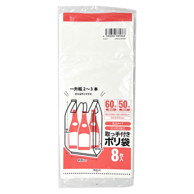 【まとめ買い】取っ手付きポリ袋 乳白 50号 8枚入 1523/377586