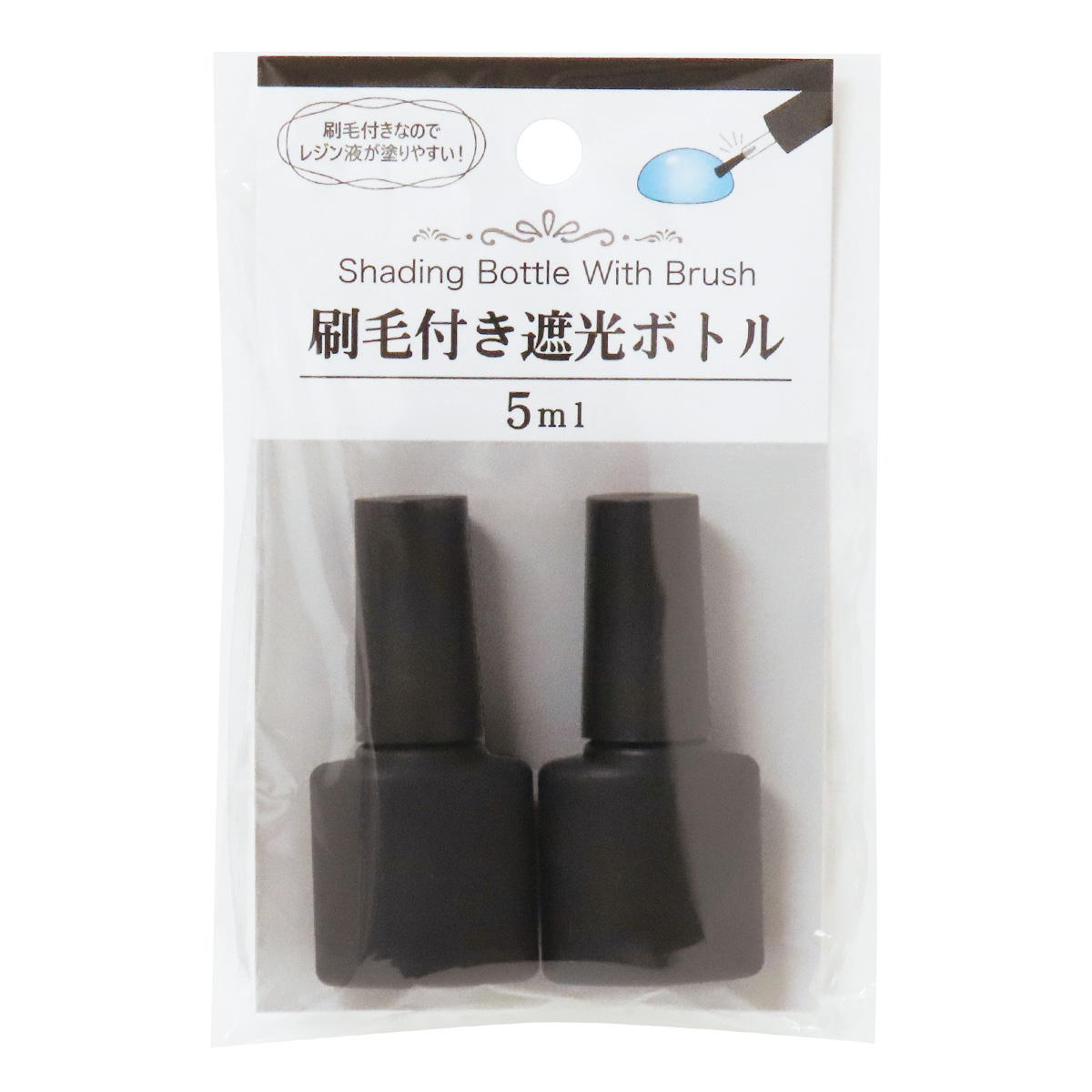 【まとめ買い】刷毛付き遮光ボトル5ml2個 0490/380311