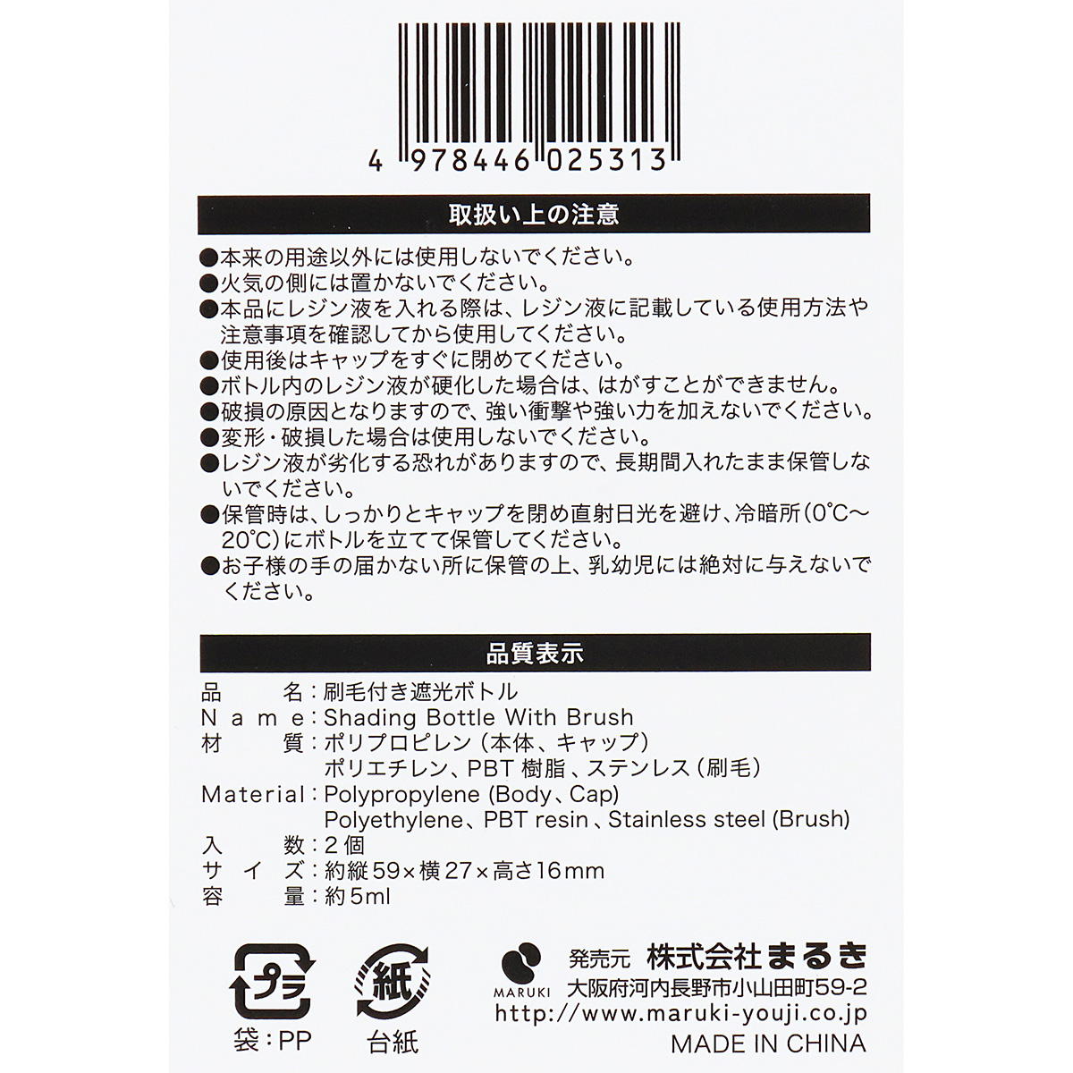 【まとめ買い】刷毛付き遮光ボトル5ml2個 0490/380311