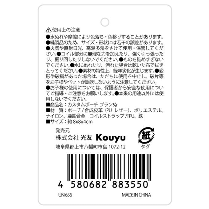 【まとめ買い】クレムポポン カスタムポーチ ブランぬ 1523/383032