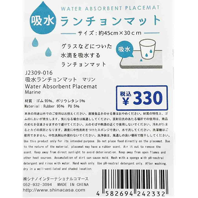 【まとめ買い】マリン 吸水ランチョンマット 1576/397295