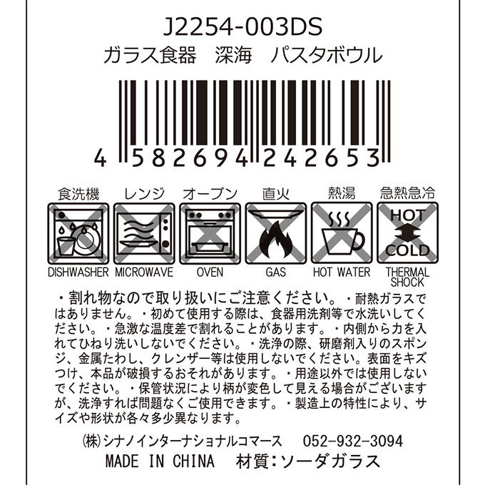 【まとめ買い】ガラス食器 深海 パスタボウル 1576/397303