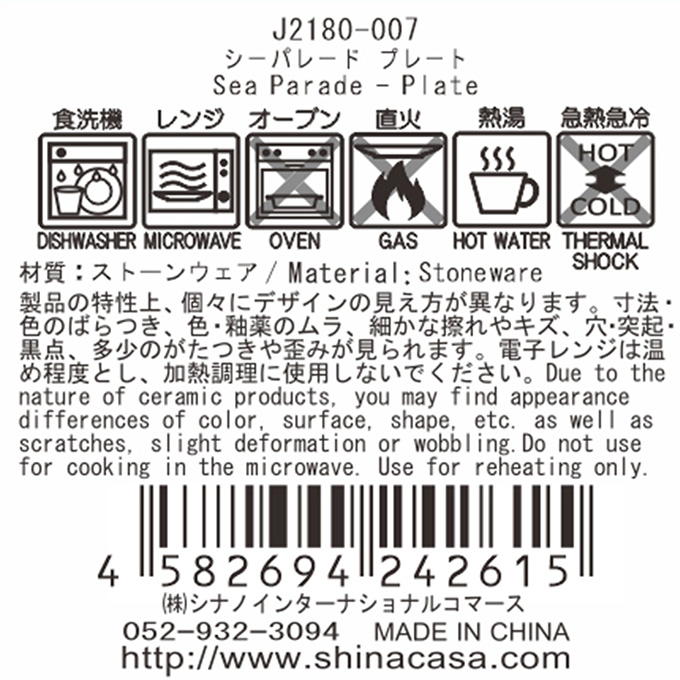 【まとめ買い】シーパレード プレート 1576/397306