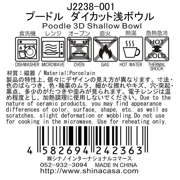 【まとめ買い】プードル ダイカット浅ボウル 1576/397307