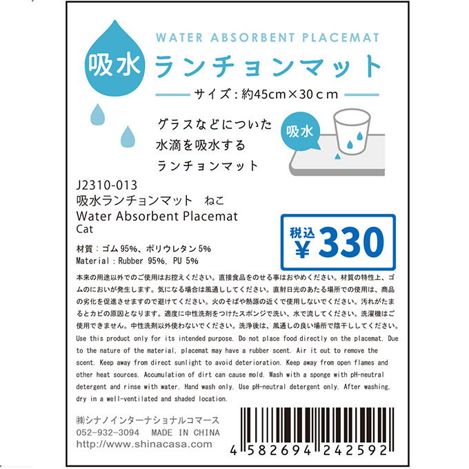 【まとめ買い】ねこ 吸水ランチョンマット 1576/397347
