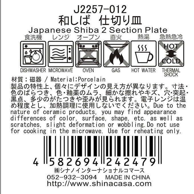 【まとめ買い】和しば 仕切り皿 1576/397353