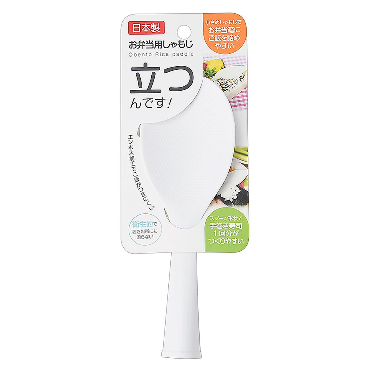 【まとめ買い】お弁当用しゃもじ 立つんです 0330/450204