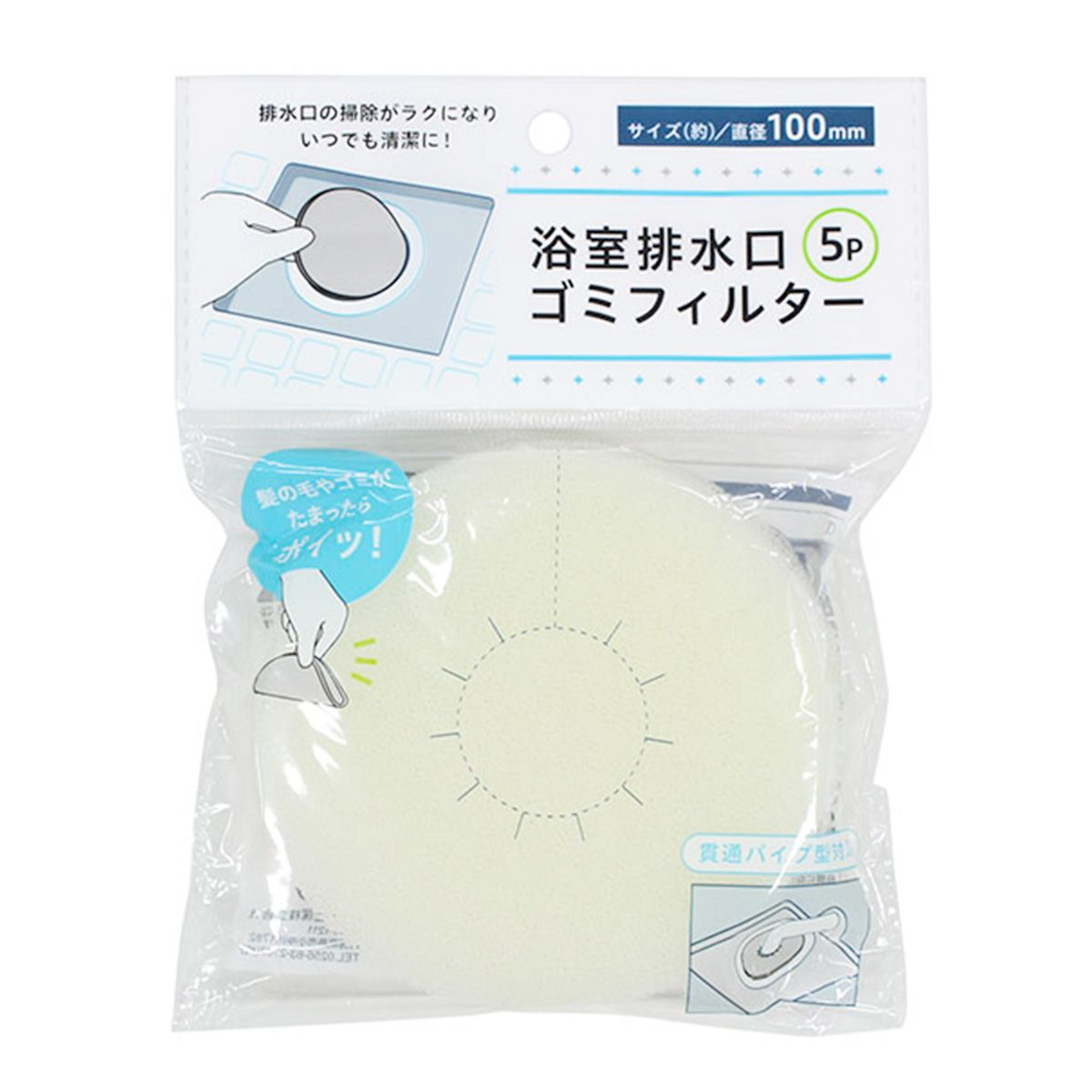 【まとめ買い】排水口ごみ取りフィルター  浴室排水口ゴミフィルター 5P 0330/450402
