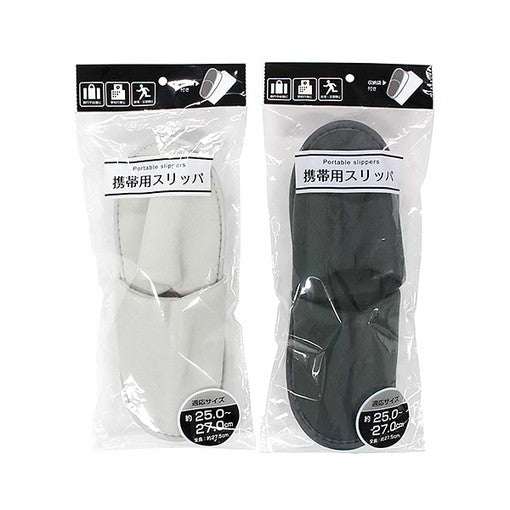 【まとめ買い】携帯用スリッパ 25?27cm 0330/450429