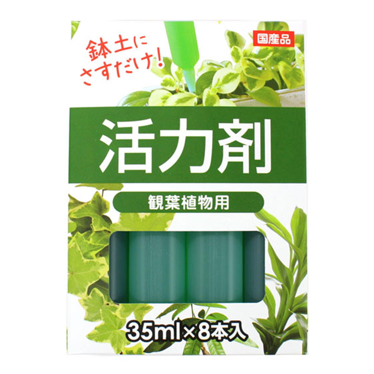 【まとめ買い】活力剤8P(観葉植物用)0330/450472