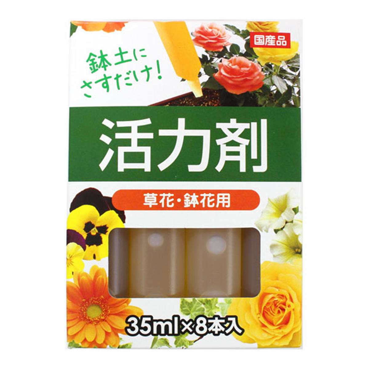 【まとめ買い】活力剤8P(草花・鉢花用)0330/450473