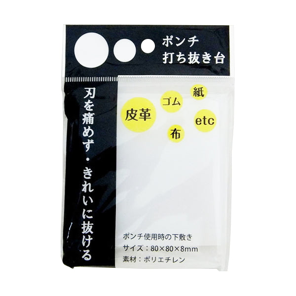 【まとめ買い】ポンチ打ち抜き台 9001/450582