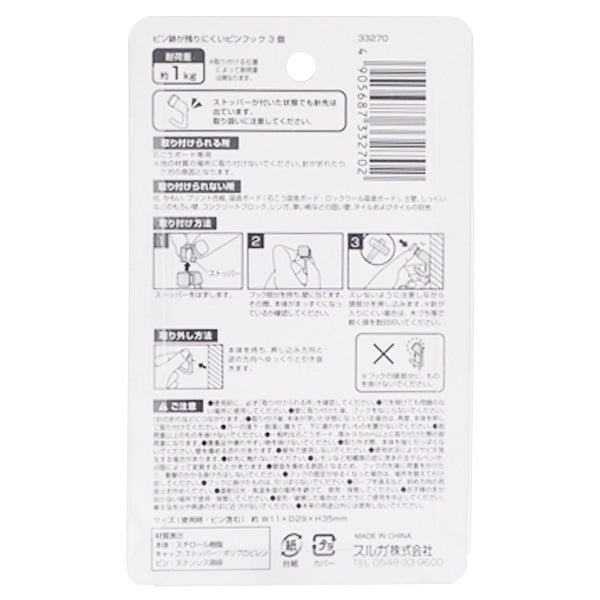 【まとめ買い】跡が残りにくいピンフック3個入 0459/450603