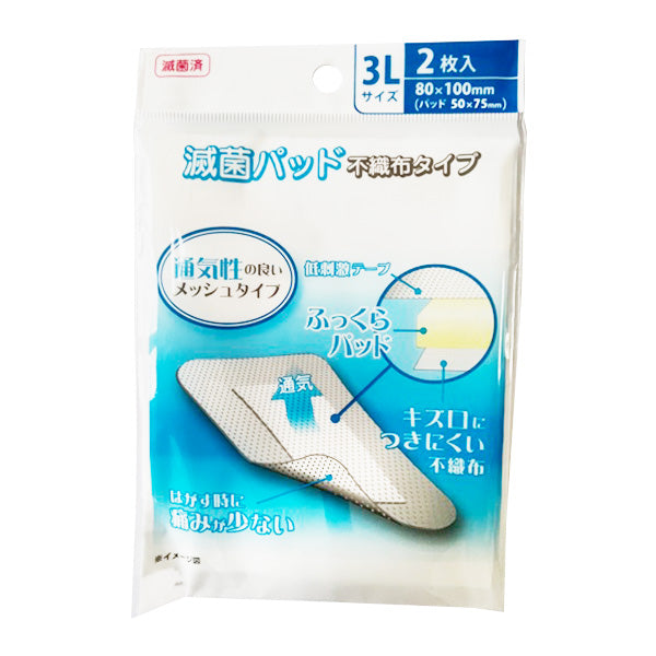 【まとめ買い】絆創膏 ばんそうこう 傷テープ 滅菌パッド不織布タイプ 3Lサイズ 2枚入 9001/450720