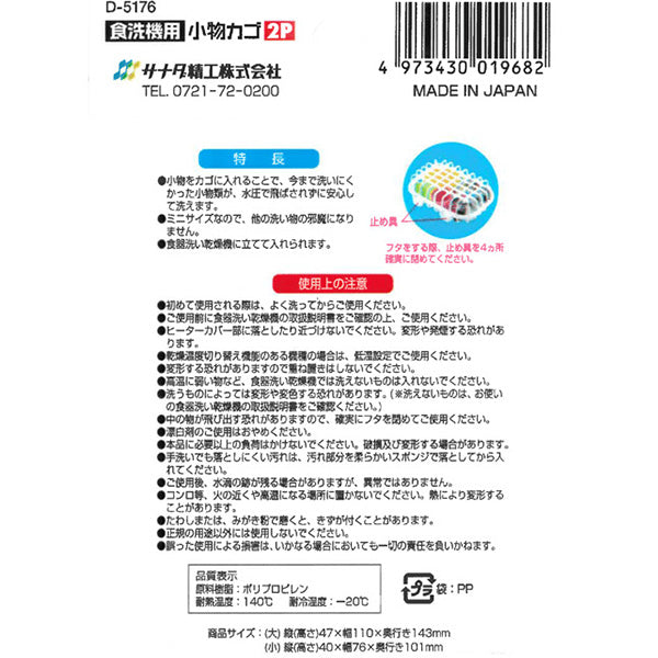 【まとめ買い】食洗機用小物カゴ2P ホワイト 0775/451945