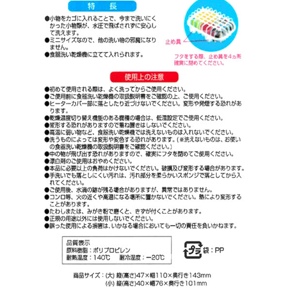 【まとめ買い】食洗機用小物カゴ2P ホワイト 0775/451945