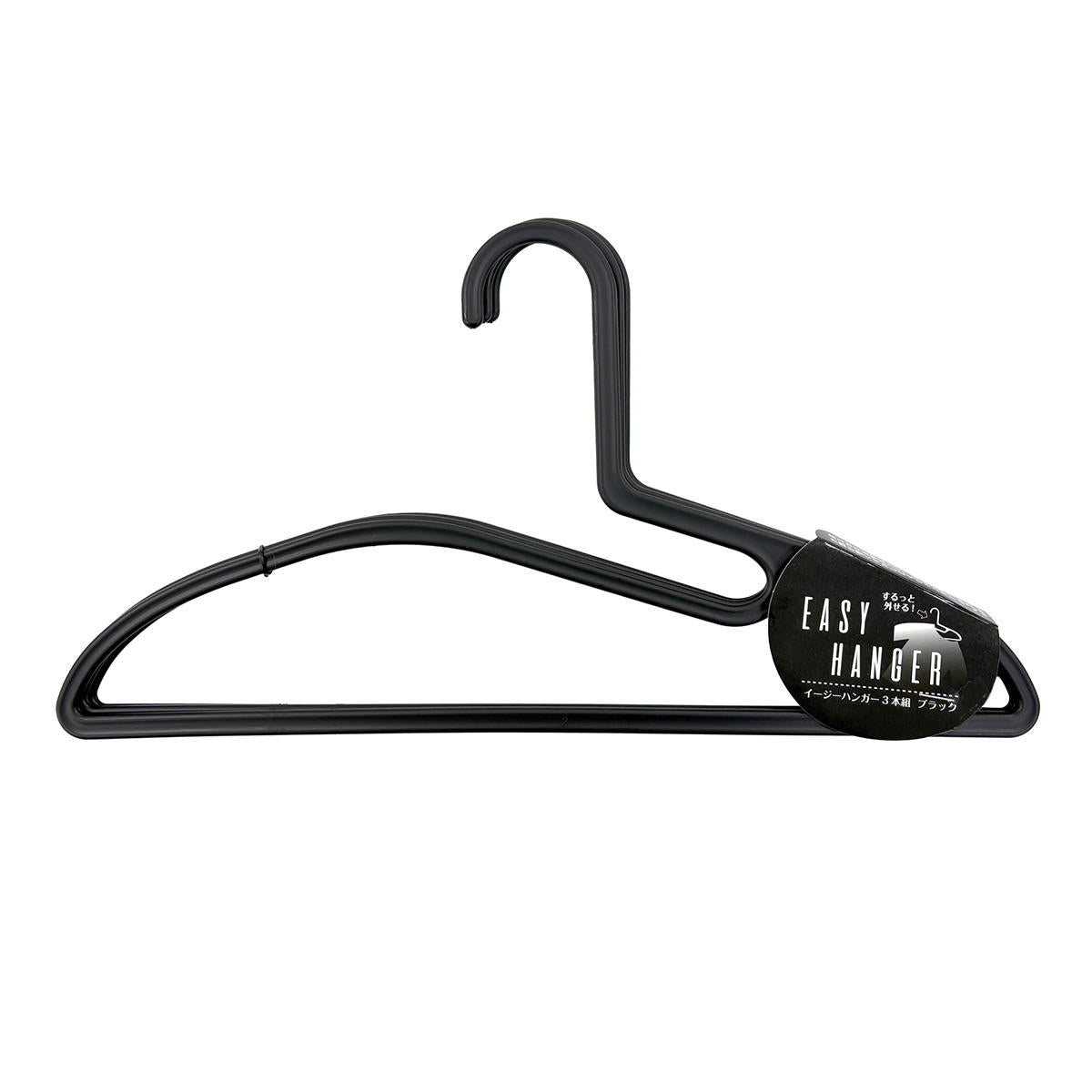 【まとめ買い】イージーハンガー3本組 ブラック 1523/452205