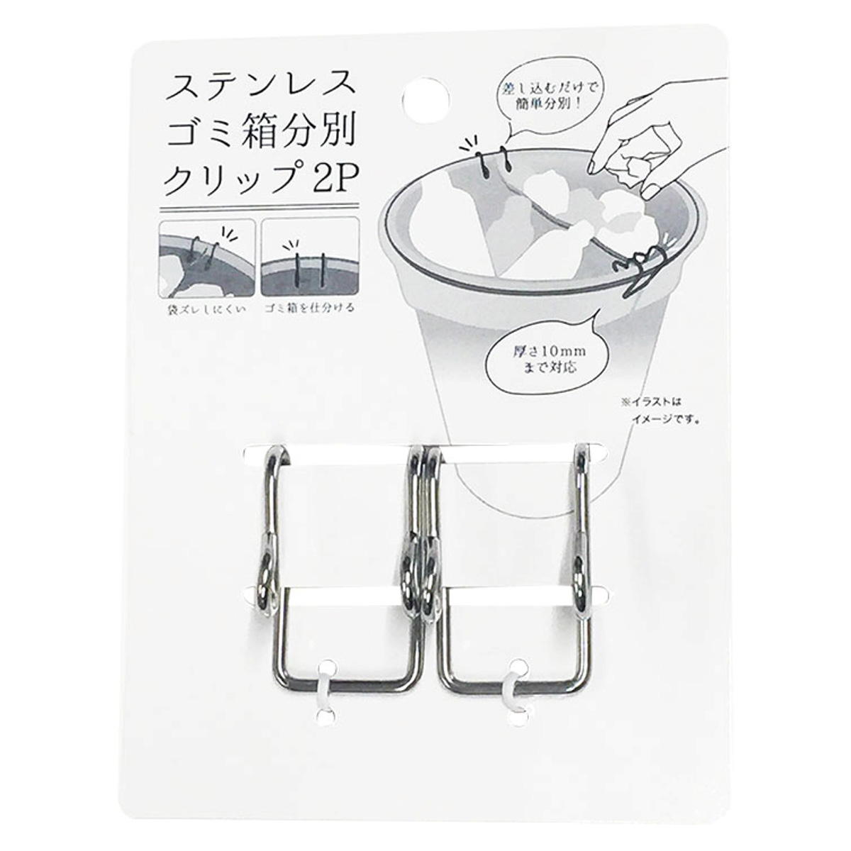 【まとめ買い】ステンレスゴミ箱分別クリップ2P 0510/454533