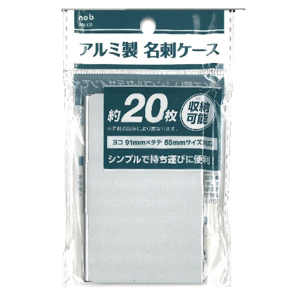 【まとめ買い】アルミ名刺ケース 0805/455128